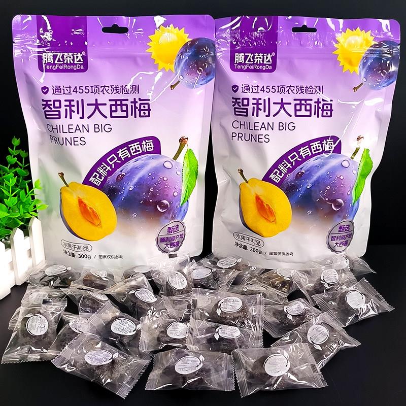 腾飞荣达智利大西梅300g袋装独立包装蜜饯高端休闲零食水果干制品