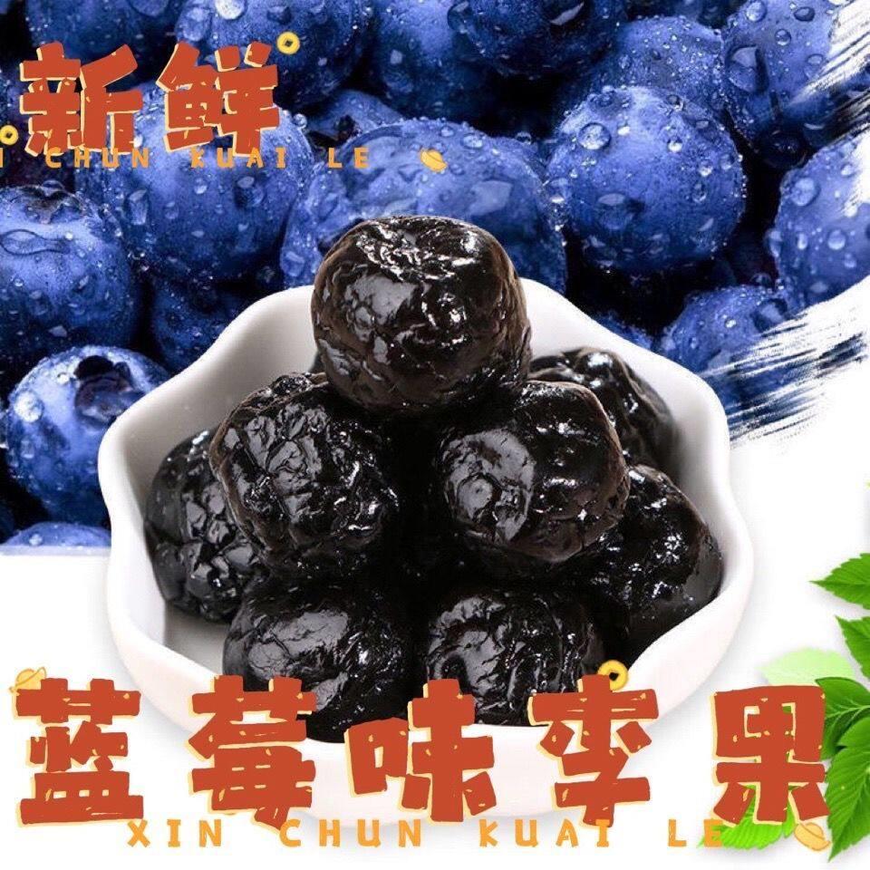 新疆特产蓝莓李果1000g火车同款酸甜蜜饯果脯蓝莓味果干独立包装