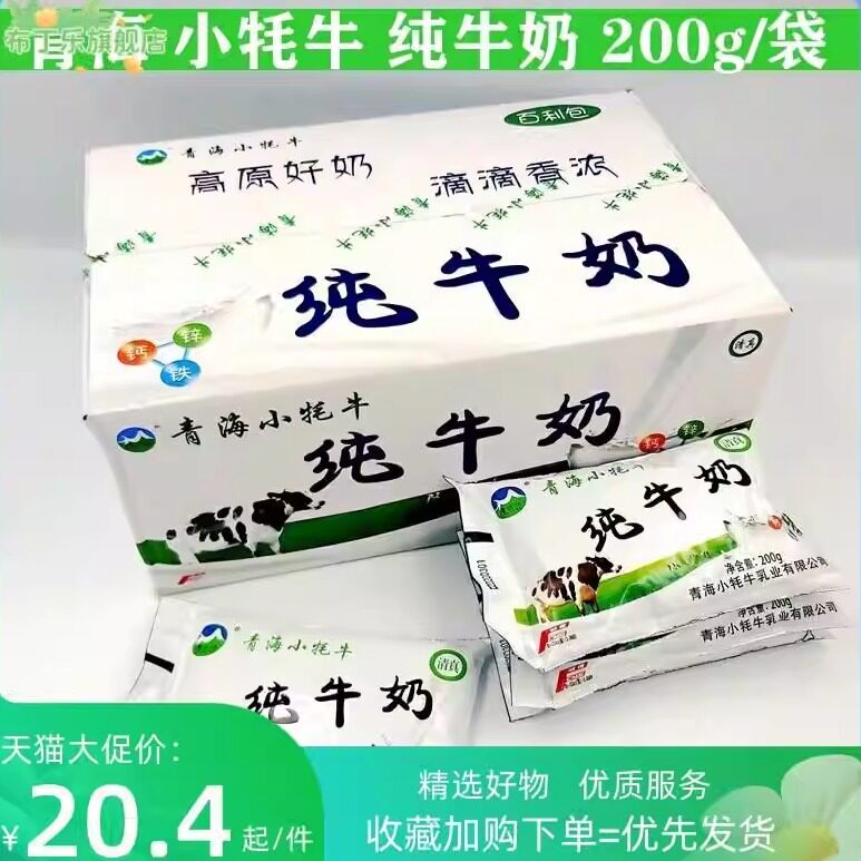 青海牛奶 小牦牛纯牛奶 青藏特产全脂牛奶200克X16袋 包邮