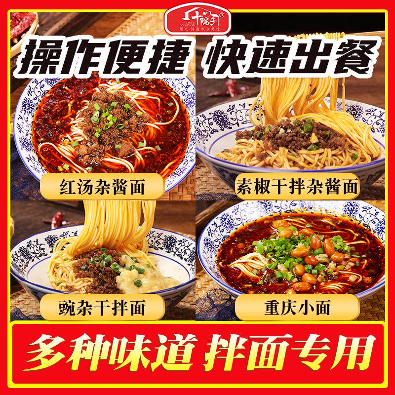重庆小面杂酱面豌杂面专用碗底调料佐料酱料碗底调味料包面馆专用