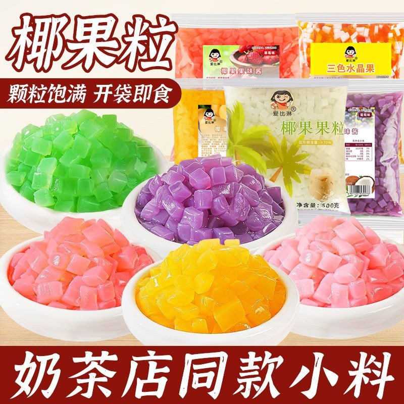 【当季热销款】多口味椰果粒草莓葡萄芒果原味椰果专用原料免煮