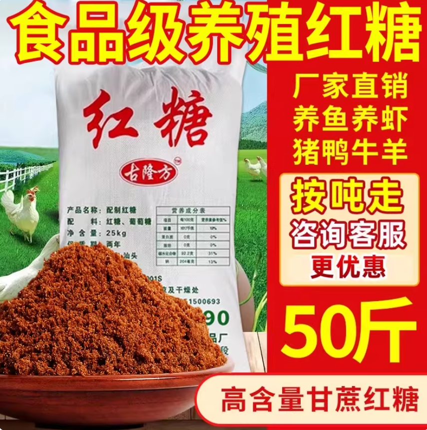 甘蔗老红糖粉50大袋装兽用红糖养殖用畜牧水产红糖发酵散装25k