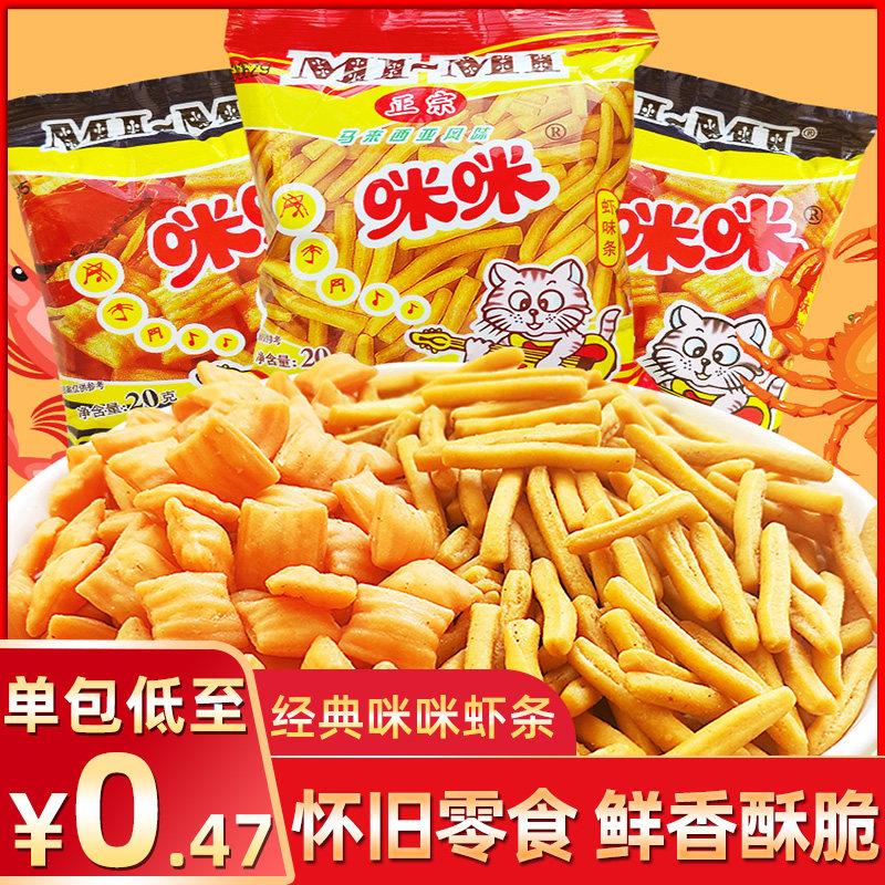 正宗咪咪虾条 休闲 小吃网红儿童零食大礼包 童年怀旧蟹味薯片20