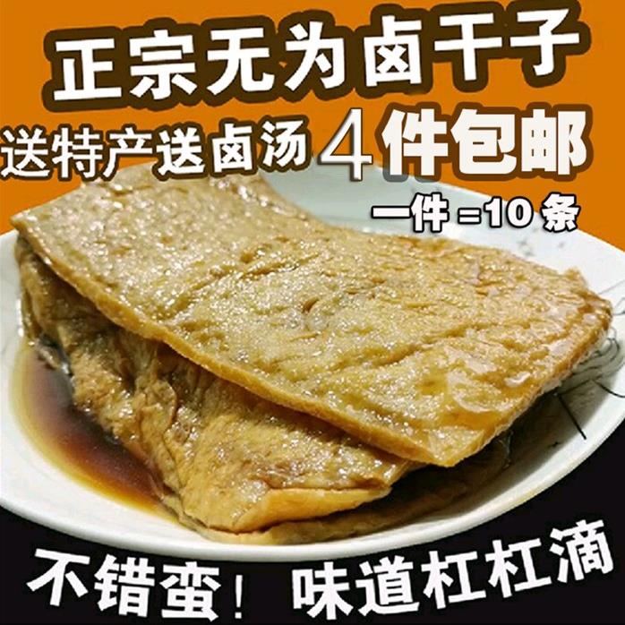 安徽阿兴无为特产板鸭卤干 干子豆干 干兰花干卤味小吃满件顺丰包