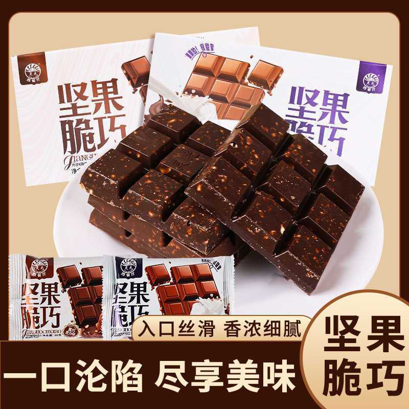灵光西餐厅坚果脆丝滑巧牛奶味黑巧克力味礼物零食品（代可可脂）