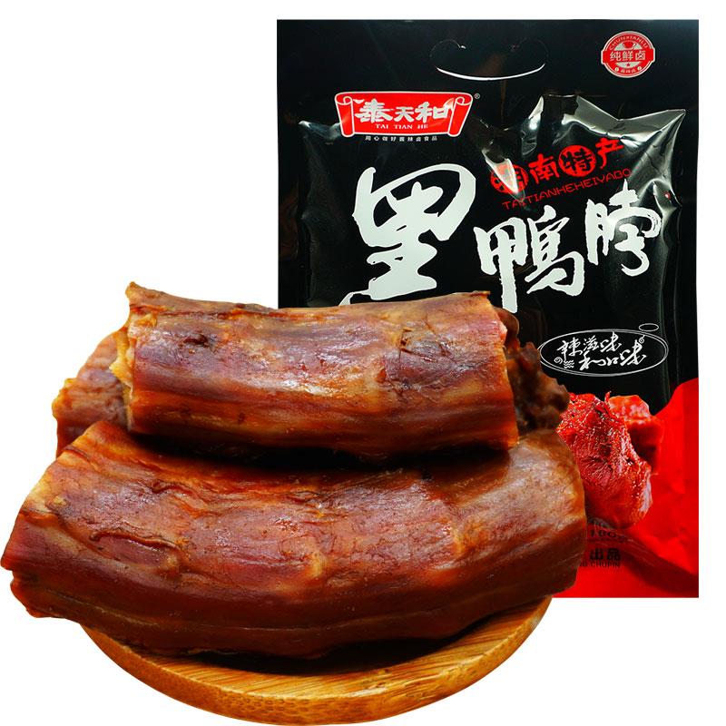湖南特产泰天和麻辣味黑鸭脖180g酱板鸭脖子小包装鸭肉零食小吃