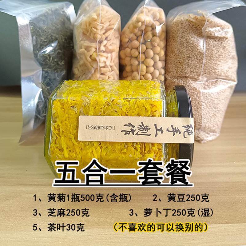 新款 江西特产修水盐菊花茶组合芝麻黄豆萝卜丁炒米相料茶传统盐