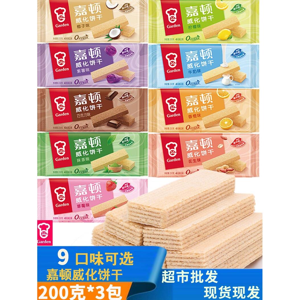 花园威化200g*8包装生巧克力味办公室休闲儿童零食威化三明治饼干