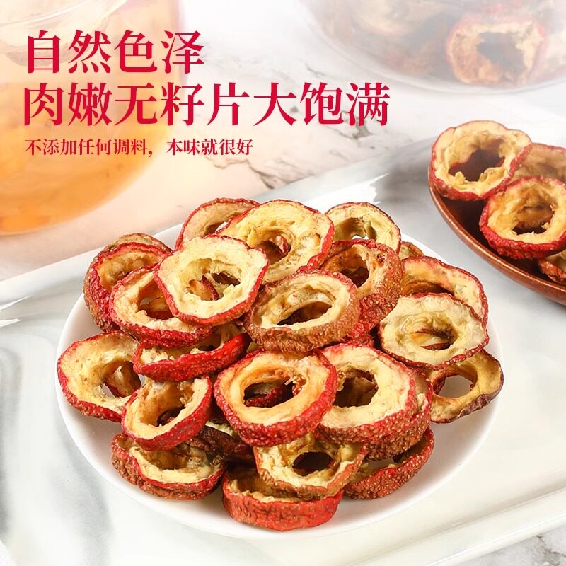 无核空心山楂干 原味无添加山楂片 养生泡茶酸甜果干