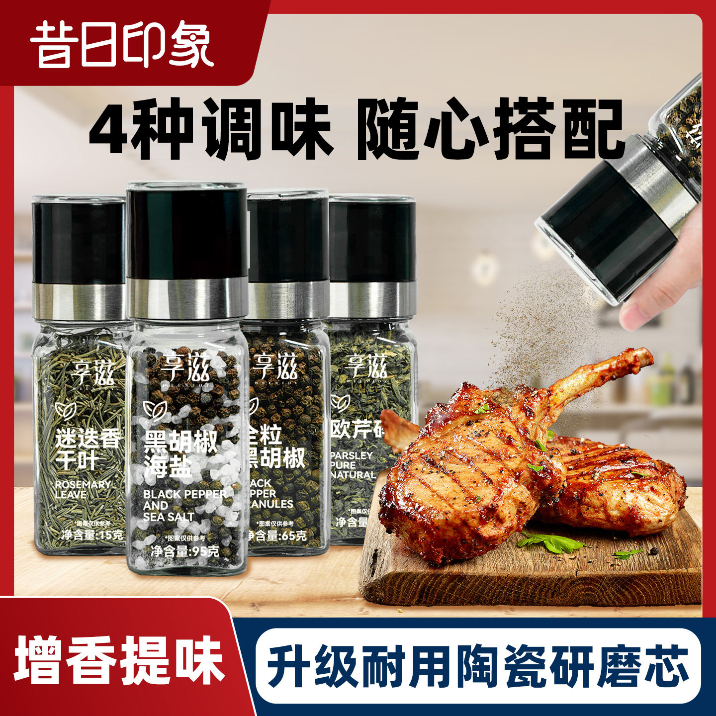 海盐黑胡椒粒研磨瓶西餐牛排专用胡椒粉混合调味料欧芹迷迭香干料