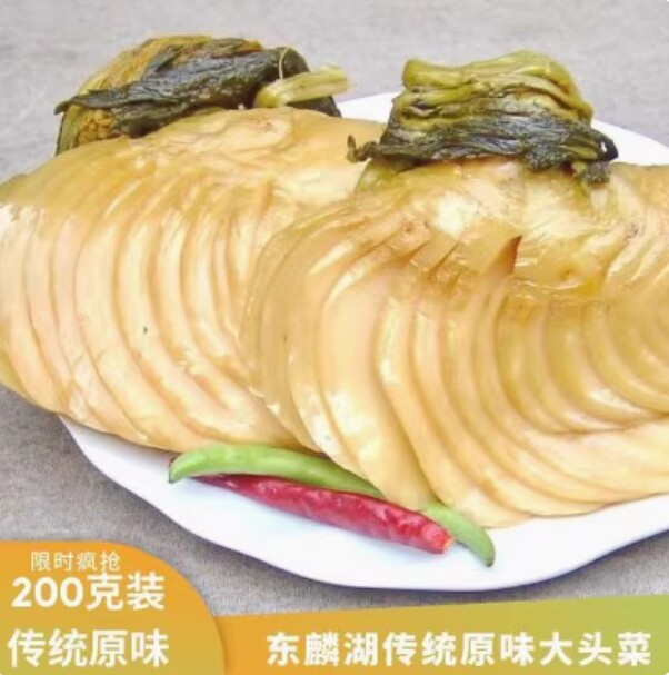 嘉善特产东麟湖牌大头菜200g整个切片装开袋即食下饭菜老牌子真空