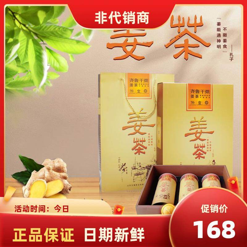 2025半发酵品牌齐鲁干烘茶叶姜茶礼盒莱芜老干烘茶黄茶大叶茶300g