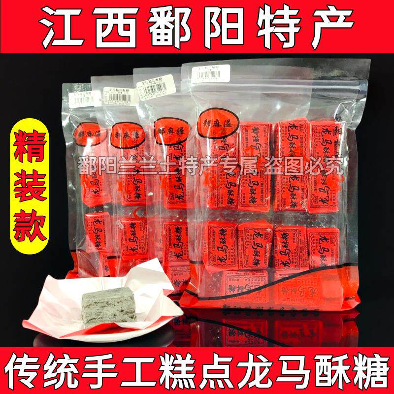 江西鄱阳特产龙马酥糖黑芝麻糖芝麻酥董糖童年的记忆儿时的味道