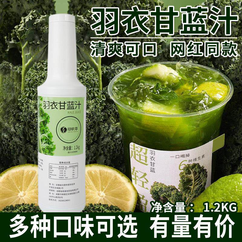 羽衣甘蓝果汁果茸浆复合果酱浓缩原浆1.2kg 奶茶饮品水果茶商用