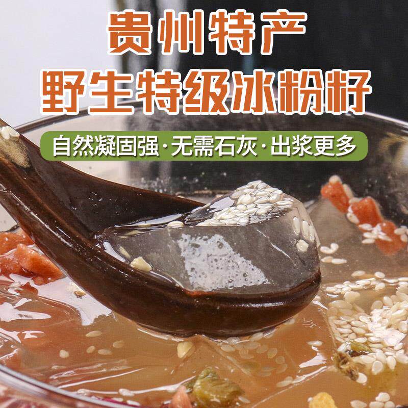贵州特产野生天然手搓冰粉籽免石灰水晶凉粉爱玉材料配料全套家用