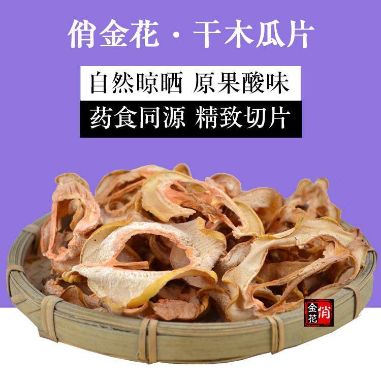 3份包邮 俏金花云南酸木瓜片干100g 泡茶煮鱼泡酒 大理特产 散装