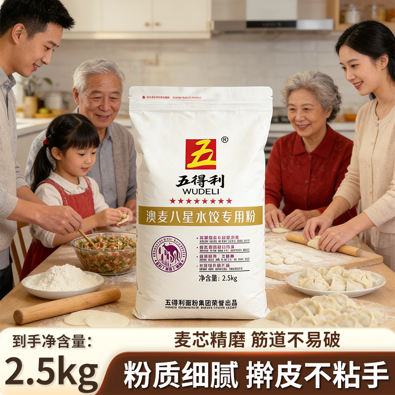 澳麦八星水饺粉强筋雪花小麦粉