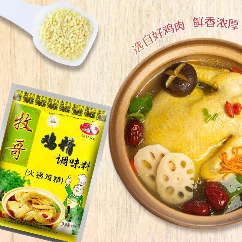 重庆牧哥火锅专用鸡精454g*20袋 整箱牧歌麻辣烫小面酸辣粉鸡精