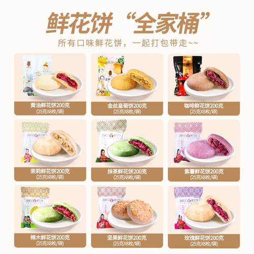 潘祥记玫瑰鲜花饼200g云南特产酥皮糕点小吃零食抹茶坚果紫薯群芳