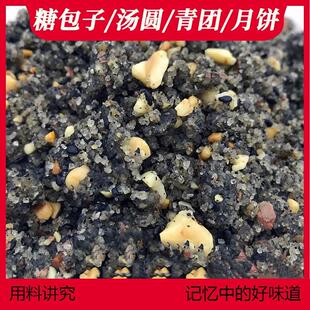 青团元宵汤圆馅料黑芝麻馅花生冰糖家用小心子四川重庆包子芯豆沙