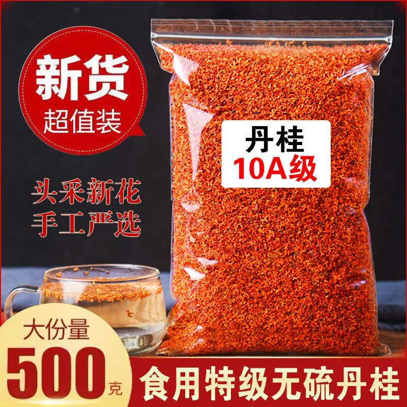 特级浓香型丹桂花500g桂林红桂花茶金桂花干新鲜食用熬夜泡酒散装