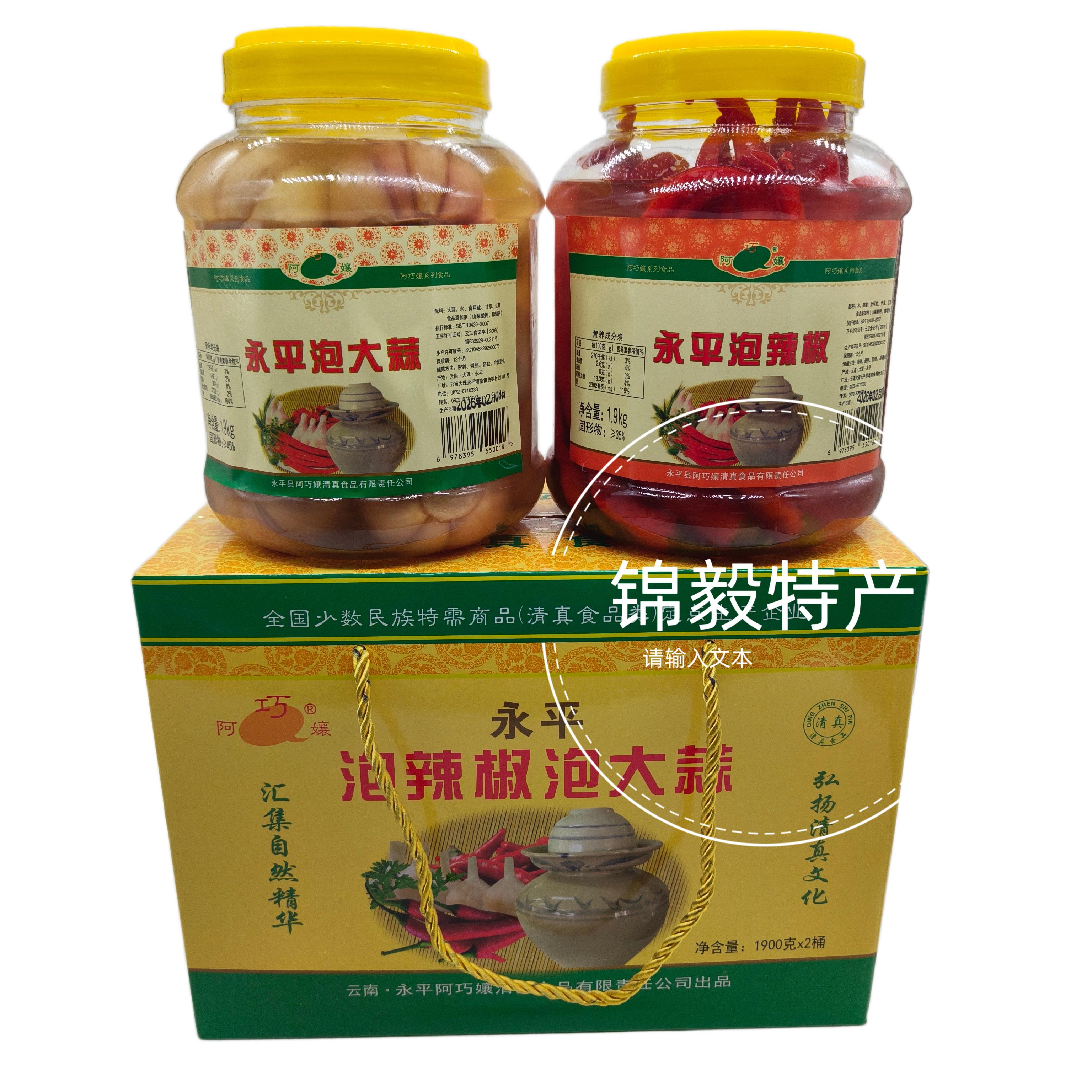 永平泡辣椒泡大蒜云南省大理特产腌制泡菜唐记1800g2瓶礼盒装包邮