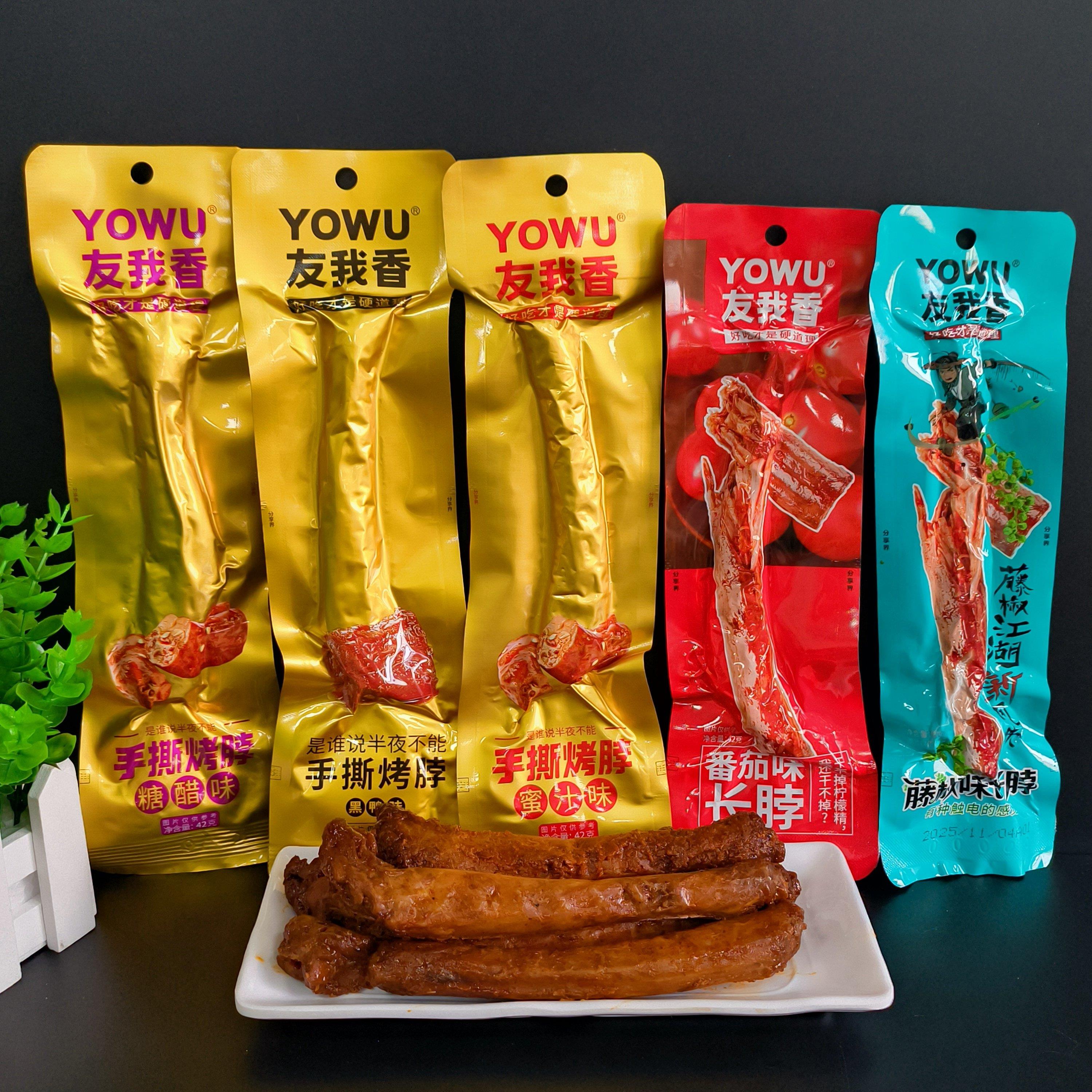友我香手撕烤脖鸭心鸭翅零食香辣味小包装即食烤脖网红休闲黑鸭味