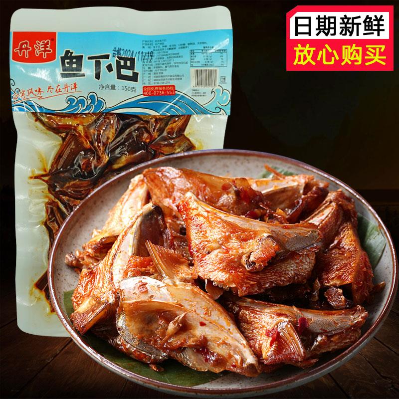 丹洋香辣鱼下巴150g湖南常德零食特产小吃即食下巴鱼块休闲 年货
