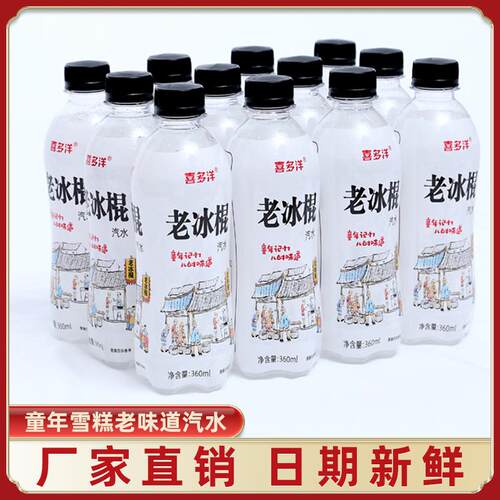 雪糕味老冰棍汽水夏季解渴气泡水冰爽怀旧饮料网红饮品整箱运动