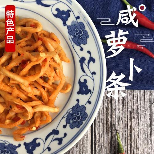 [热卖]江西鄱阳自制咸菜萝卜条萝卜干开胃真空袋装 250克/份 包邮