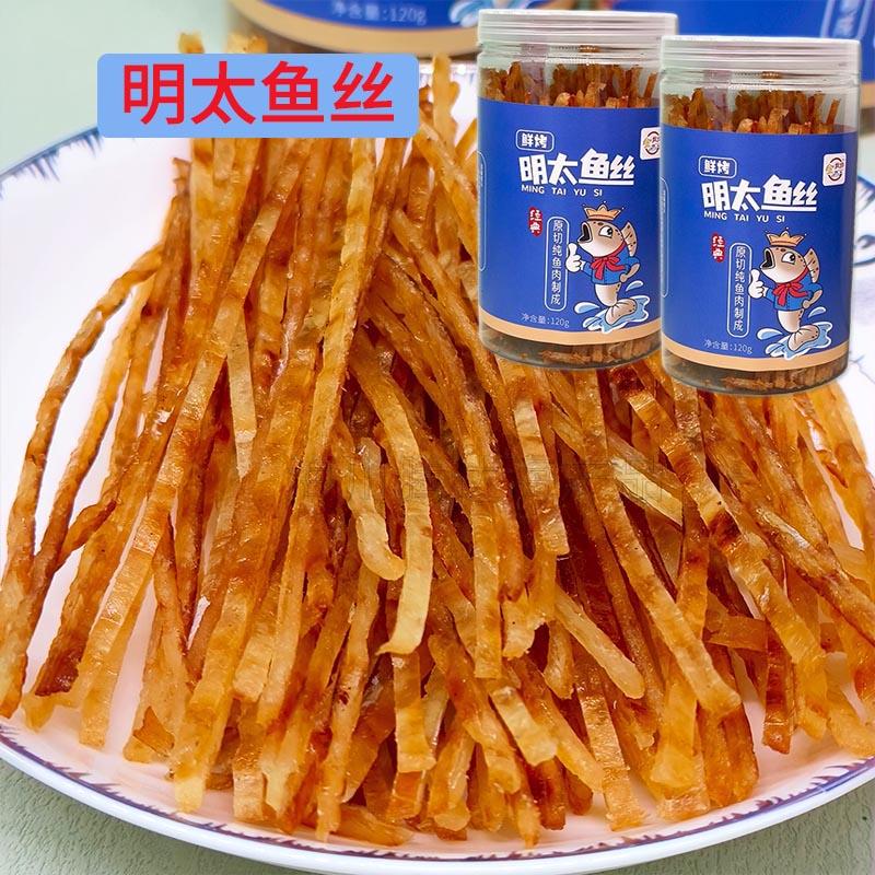 青岛明太鱼丝鱼柳鲜烤开盒即食海味小零食解馋休闲办公室罐装特产