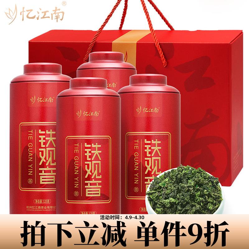忆江南茶叶礼盒铁观音乌龙茶500g礼盒装*4罐送人长辈礼品过节送礼