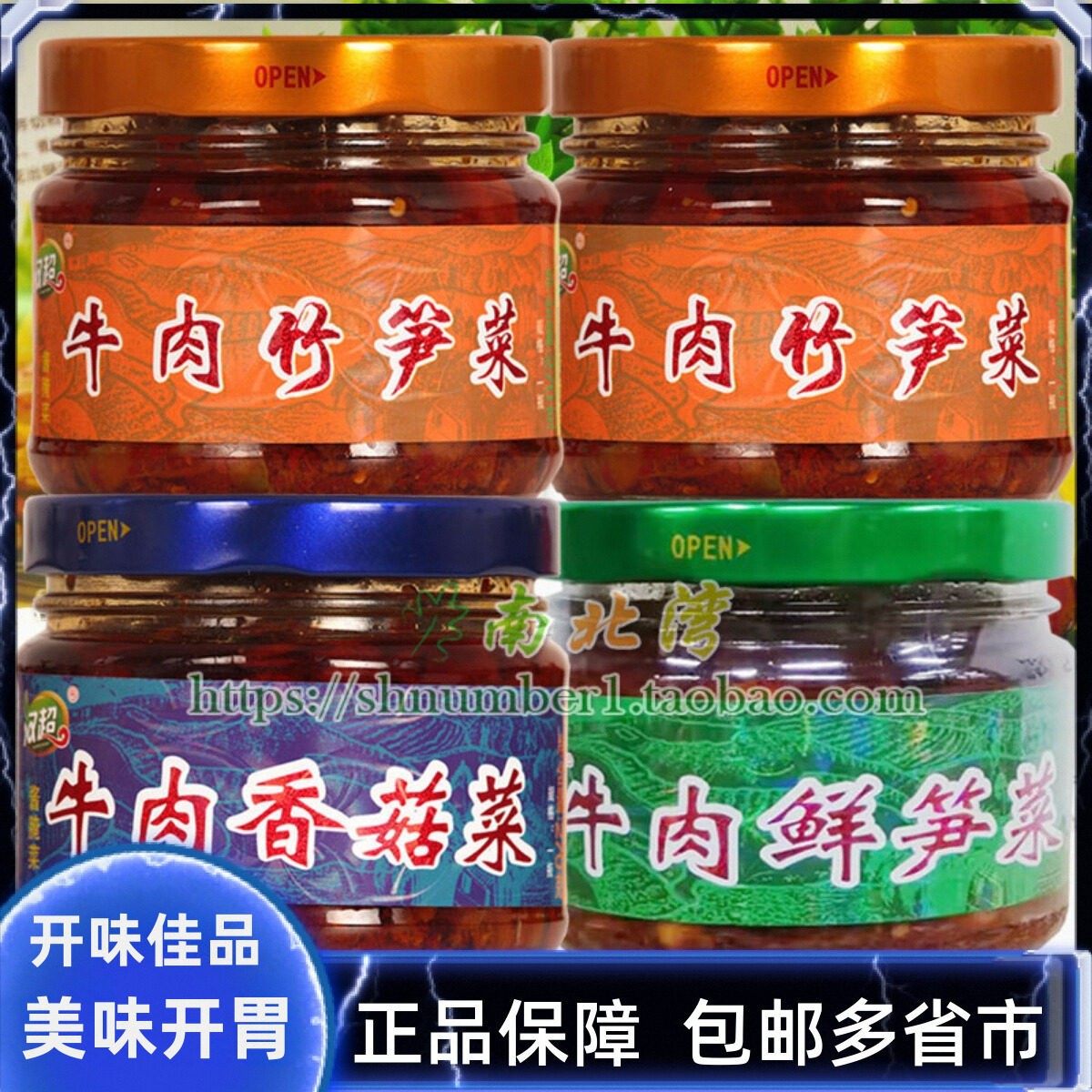 四川汉超牛肉香菇菜270g*4瓶装拌饭拌面酱牛肉竹笋鲜笋开味下饭菜,粮油调味/速食/干货/烘焙,酱类调料,淘宝优惠券,粉丝福利购,淘宝优惠卷