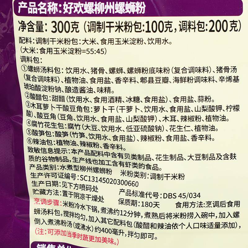 正宗好欢螺螺蛳粉300g广西柳州特产方便速食酸辣米粉螺狮粉螺丝粉