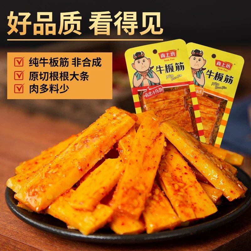 尚上坊牛板筋25g麻辣味牛板筋休闲解馋网红办公室小包装零食即食