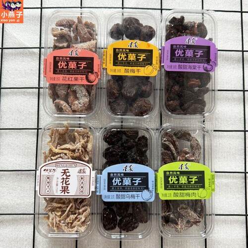 星晨优果子酸甜话梅肉无花果干海棠花红盒装怀旧网红零食蜜饯果脯