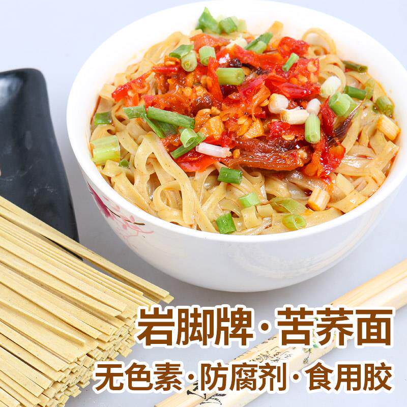 贵州特产苦荞麦面条2袋装 六枝岩脚牌半成品特色粗粮主食家常挂面