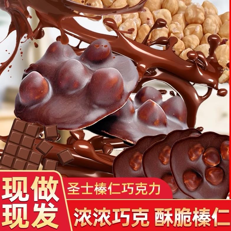 圣士榛仁巧克力坚果丝滑巧克力酥脆榛仁巧克力零食颗粒饱满盒装