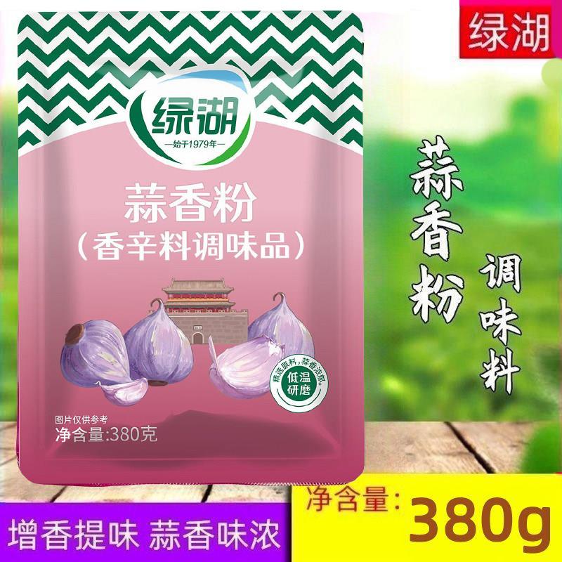 绿湖牌蒜香粉380g食用大蒜粉干蒜粉蒜头粉烧烤撒料腌料烘焙料包邮