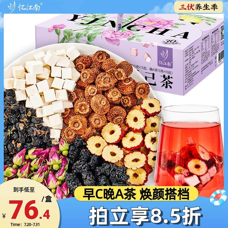忆江南早c晚a茶组合养生茶茶包女果茶刺梨桑葚玫瑰花茶叶礼盒伴手