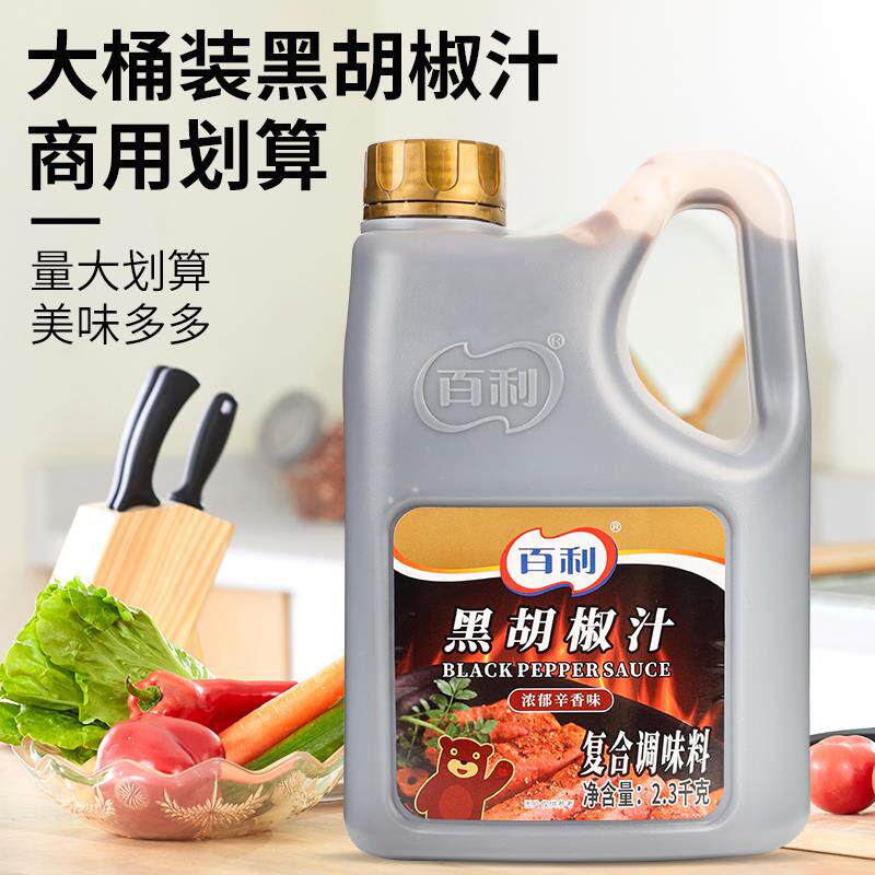 百利黑胡椒汁2.3kg*4桶 商用黑胡椒酱牛排酱西餐厅用黑椒汁拌饭酱