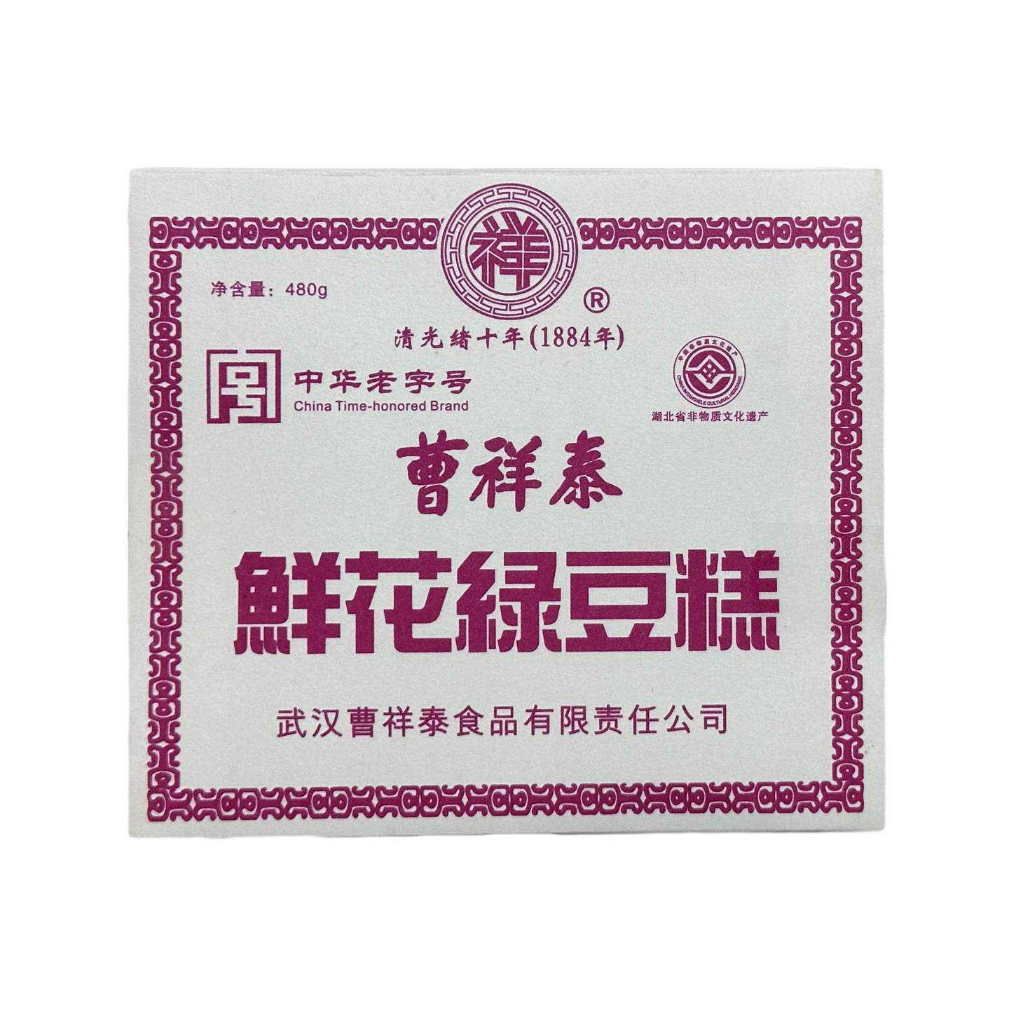 武汉曹祥泰绿豆糕老式湖北特产正宗传统手工糕点心饼芝麻酥糕包邮