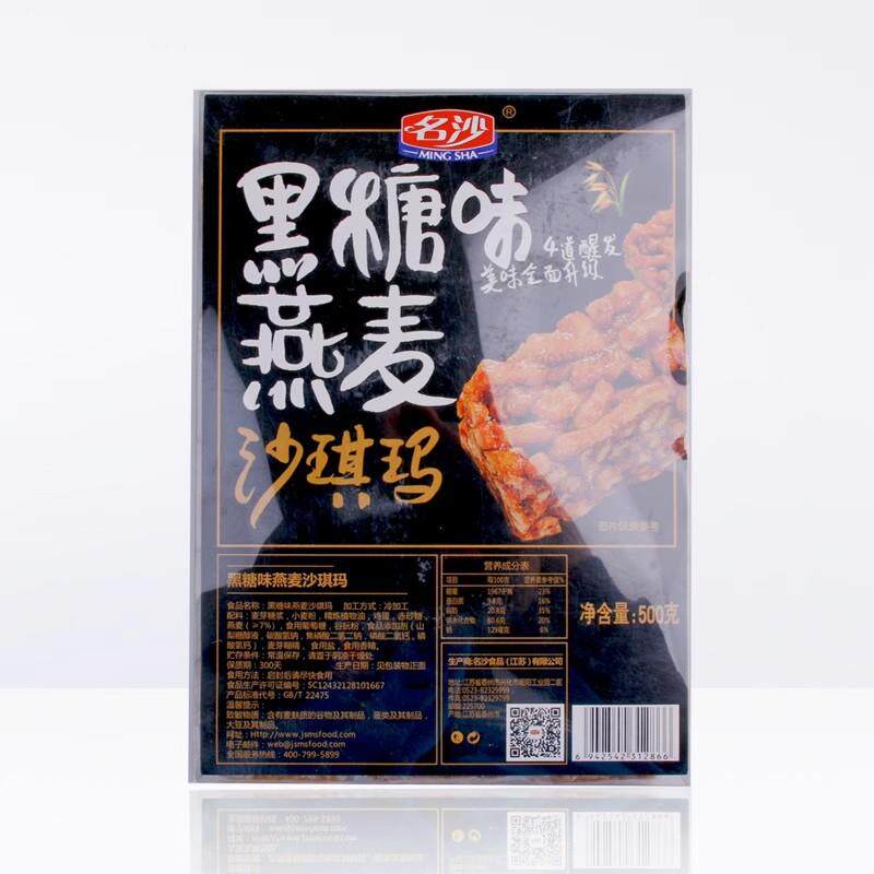 名沙坚果黑糖燕麦沙琪玛早餐面包传统糕点休闲零食品年货小吃
