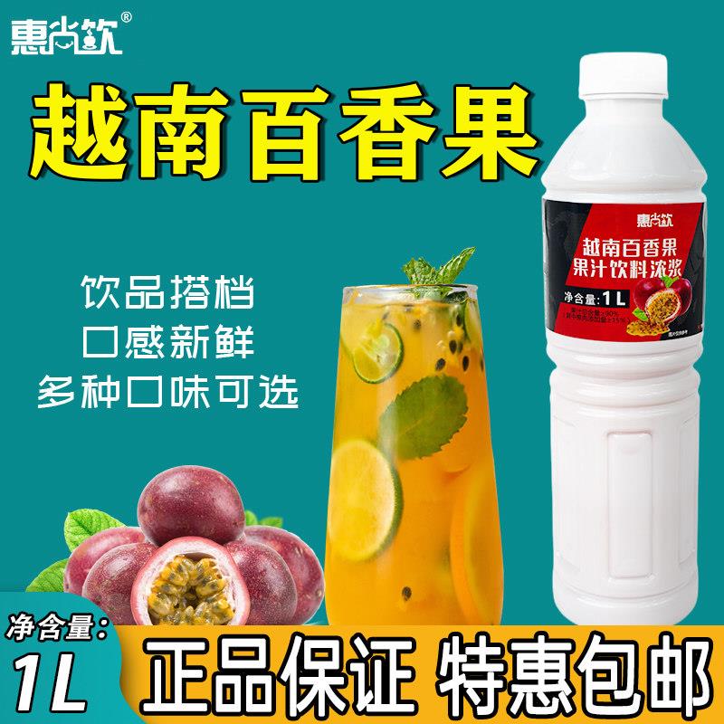 惠尚饮百香果果汁浓缩高倍果浆水果茶含果肉浓浆商用饮品奶茶原料