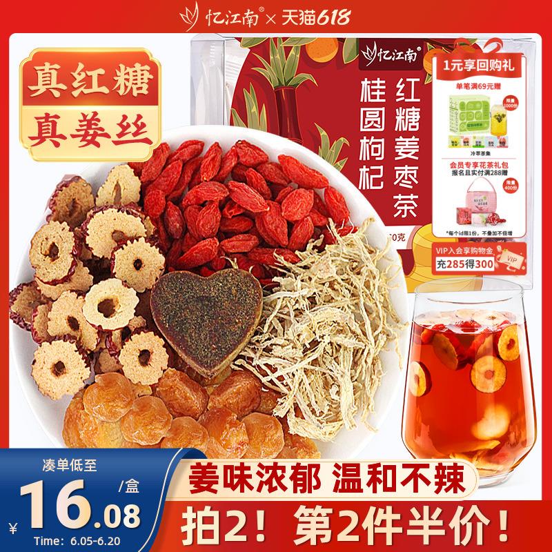 忆江南红糖姜枣茶桂圆枸杞红枣花草茶大姨妈女生花袋泡茶养生茶包