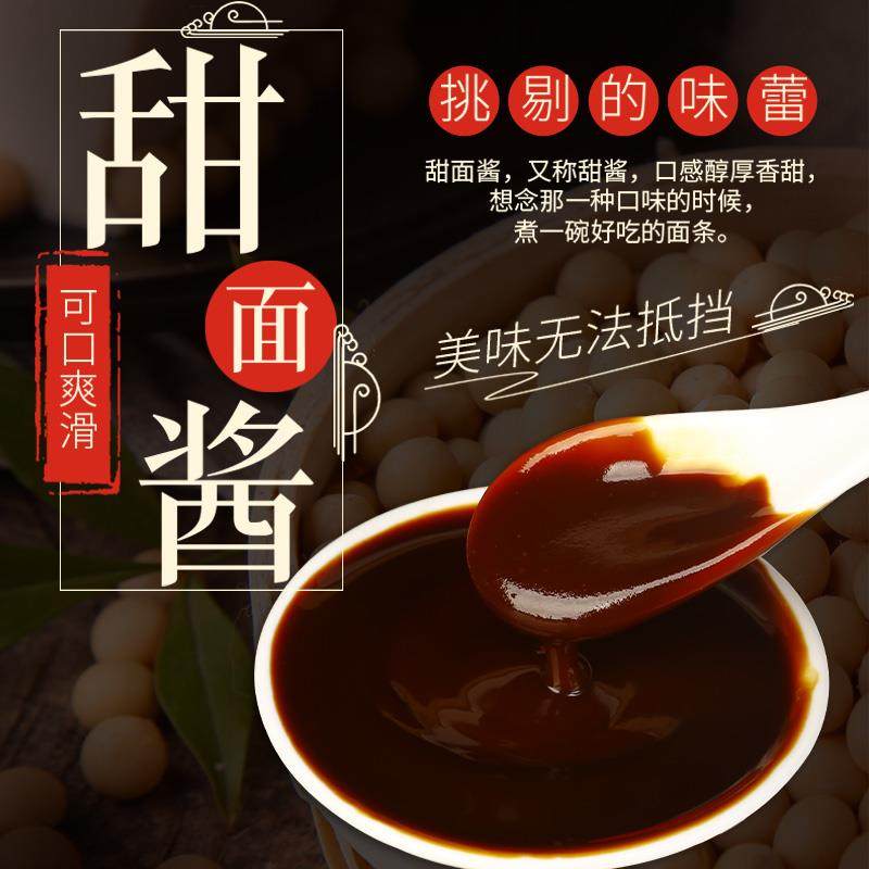 欣和葱伴侣甜面酱400g*9袋装老北京烤鸭炸酱面酱煎饼大葱甜酱商用