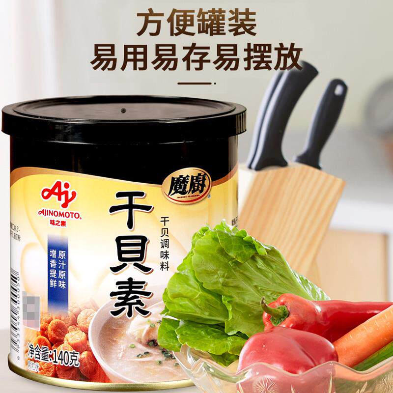 味之素魔厨干贝素140g家用调料增鲜提味调汤炒菜煮面海鲜粉鲜味素