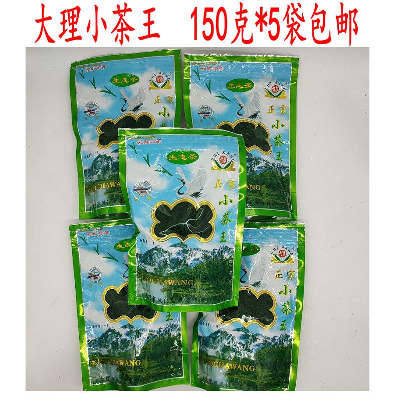 云南大理小茶王经典老包装金奖南涧大叶种茶26年春茶新货绿茶5袋
