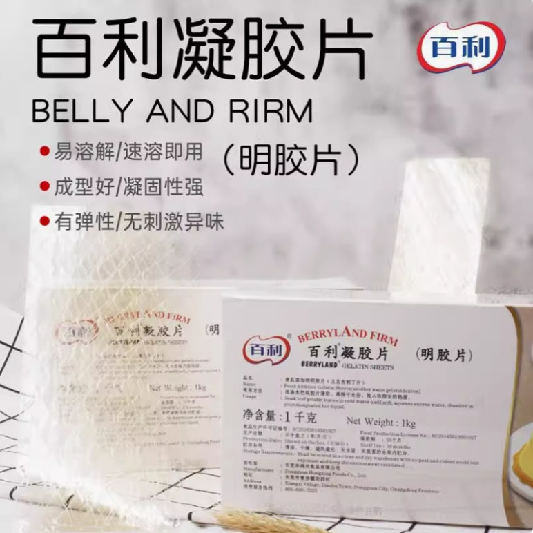果冻布丁明胶片百利凝胶片吉利丁片1kg商用烘焙提拉米苏慕斯蛋糕
