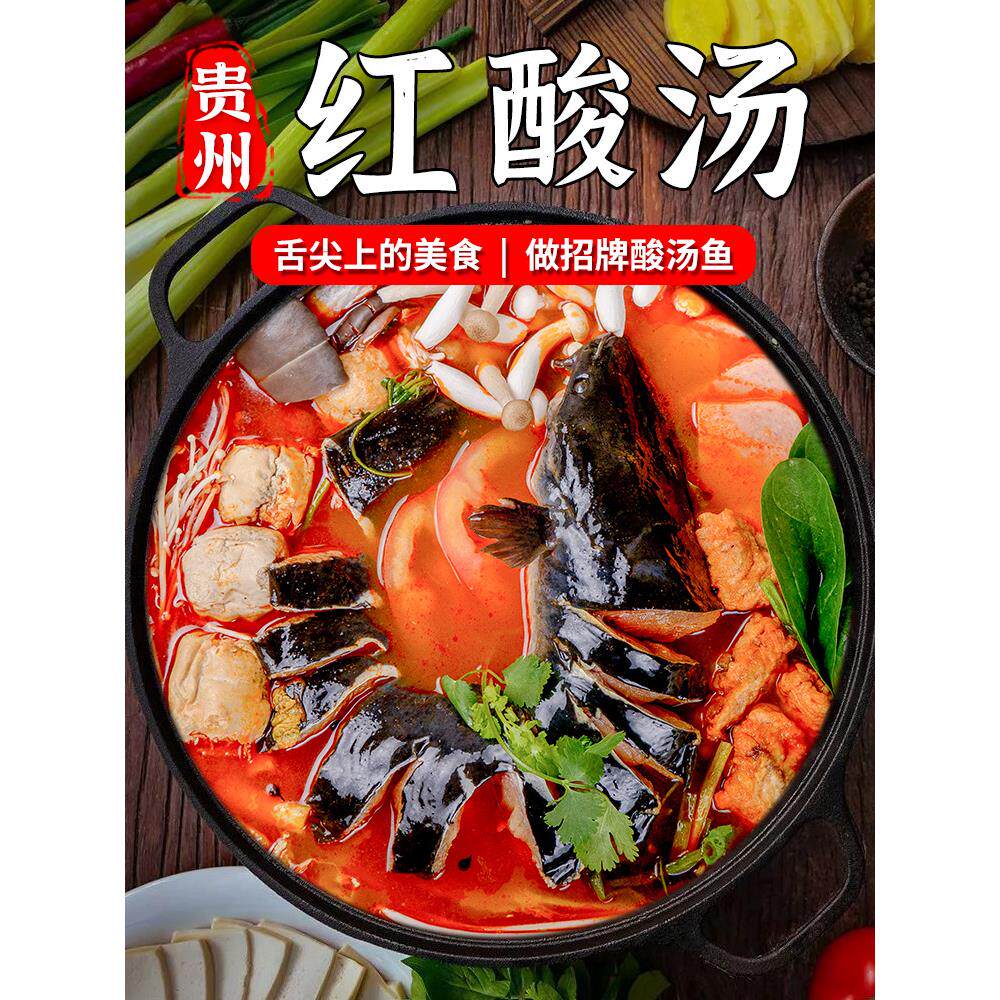 冠香源凯里红酸汤火锅底料1.55kg贵州特产苗家素酸汤料酸汤鱼调料